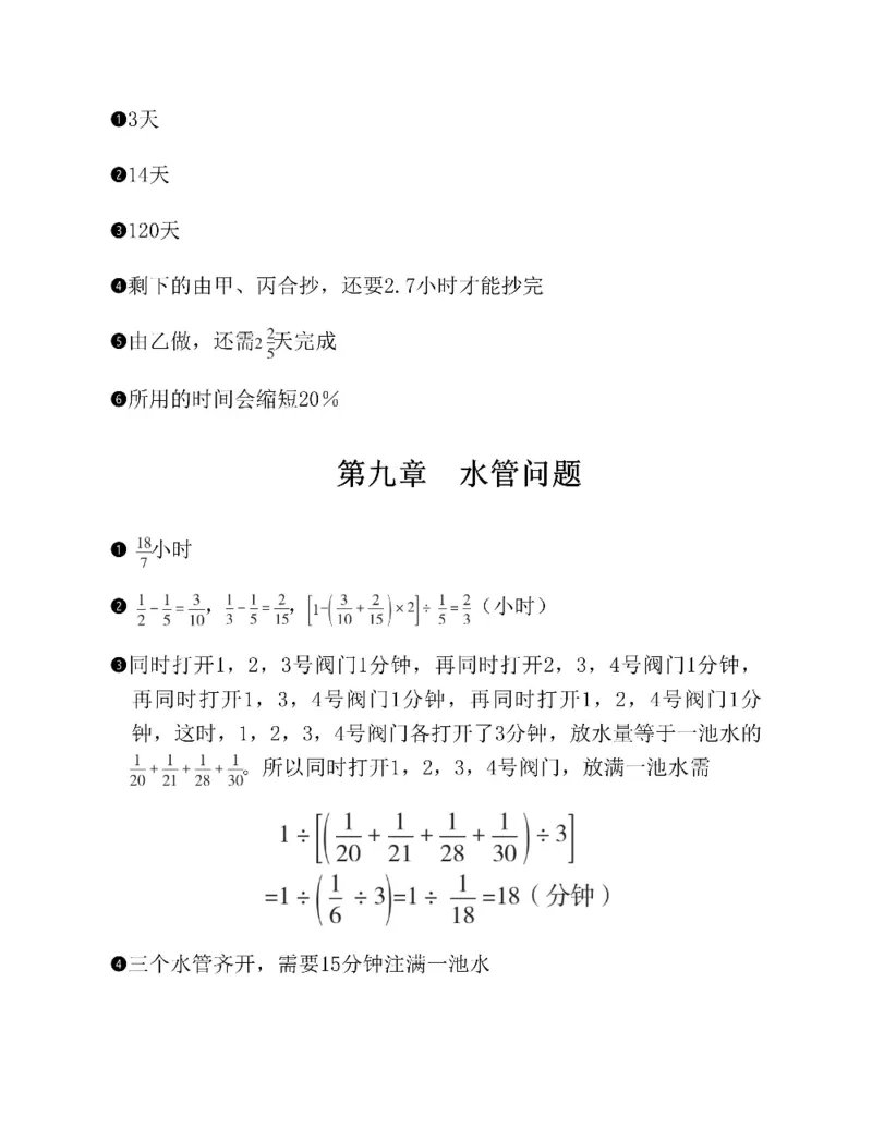 图解小学数学思维训练题六年级_奥数专题合集_H007奥数类教辅汇总PDF_1~6年级图解小学数学思维训练题