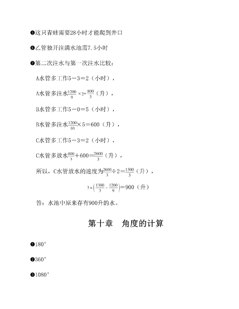 图解小学数学思维训练题六年级_奥数专题合集_H007奥数类教辅汇总PDF_1~6年级图解小学数学思维训练题