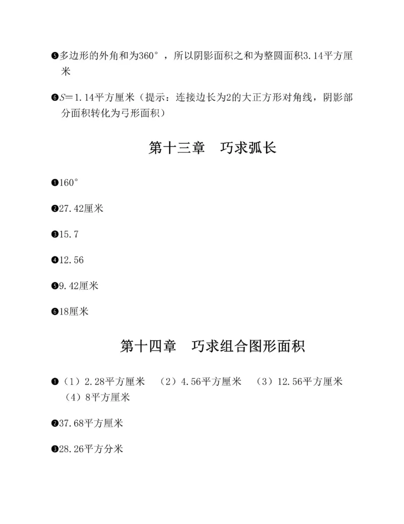 图解小学数学思维训练题六年级_奥数专题合集_H007奥数类教辅汇总PDF_1~6年级图解小学数学思维训练题