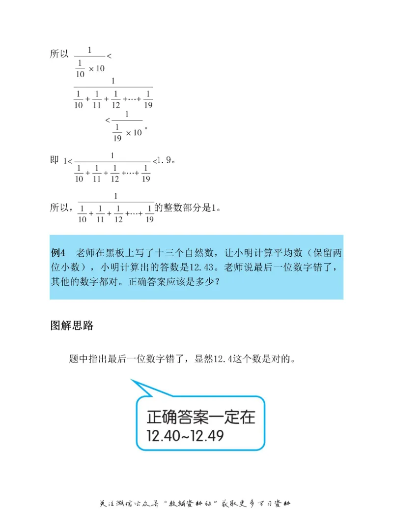 图解小学数学思维训练题六年级_奥数专题合集_H007奥数类教辅汇总PDF_1~6年级图解小学数学思维训练题
