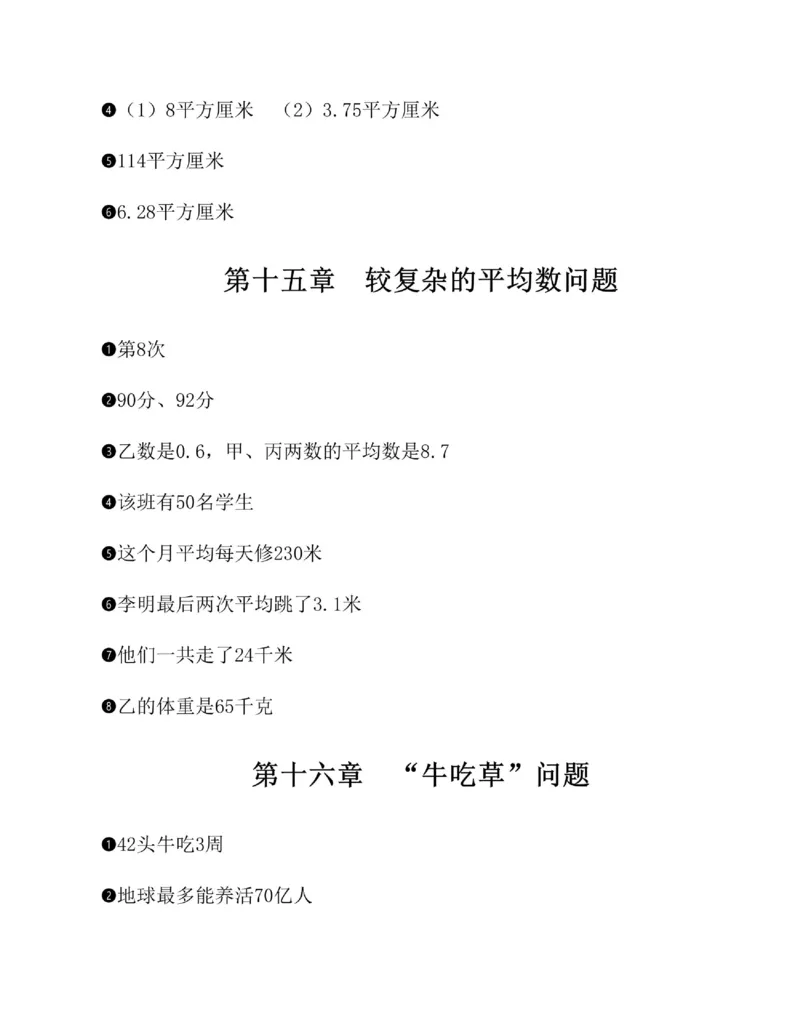 图解小学数学思维训练题六年级_奥数专题合集_H007奥数类教辅汇总PDF_1~6年级图解小学数学思维训练题