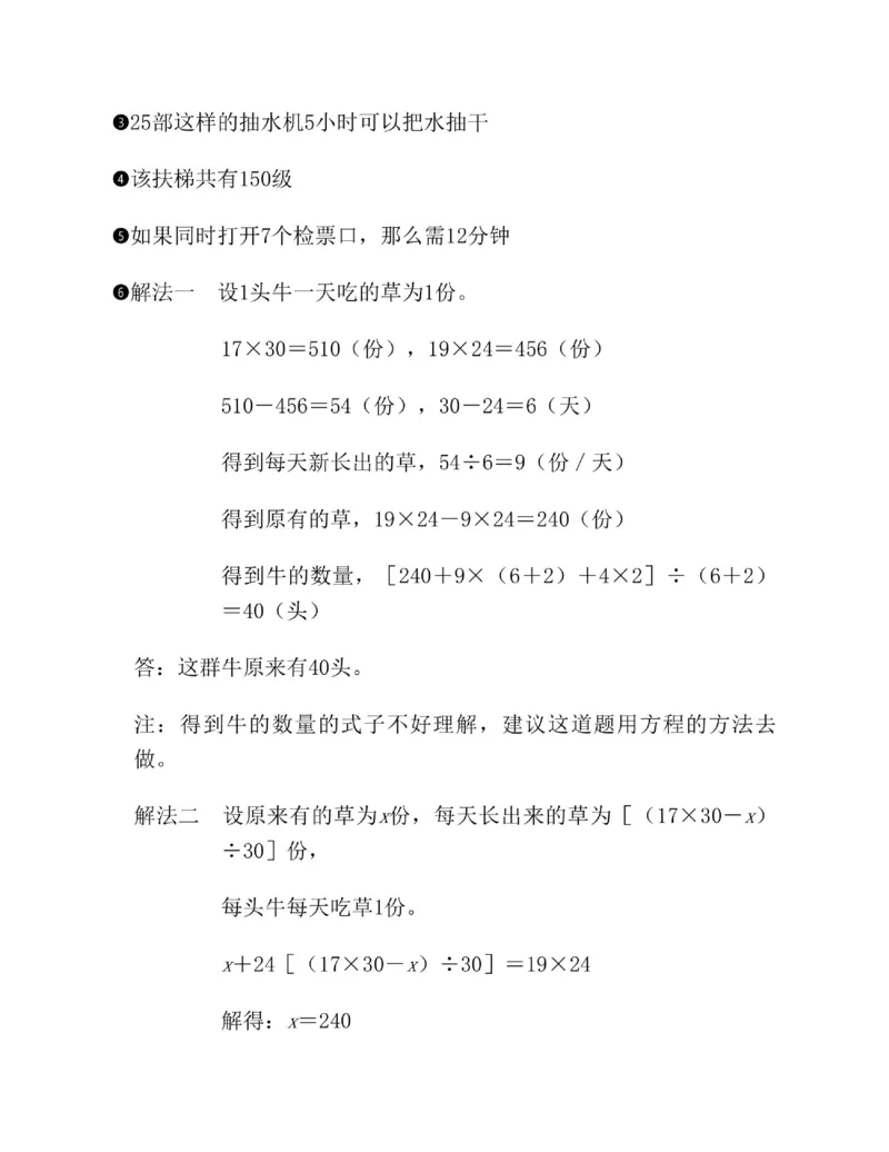 图解小学数学思维训练题六年级_奥数专题合集_H007奥数类教辅汇总PDF_1~6年级图解小学数学思维训练题