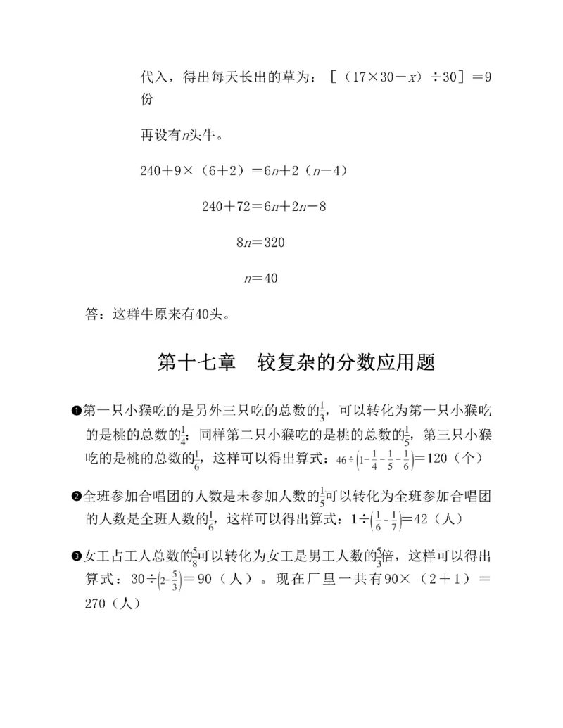 图解小学数学思维训练题六年级_奥数专题合集_H007奥数类教辅汇总PDF_1~6年级图解小学数学思维训练题