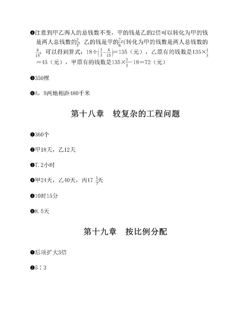 图解小学数学思维训练题六年级_奥数专题合集_H007奥数类教辅汇总PDF_1~6年级图解小学数学思维训练题