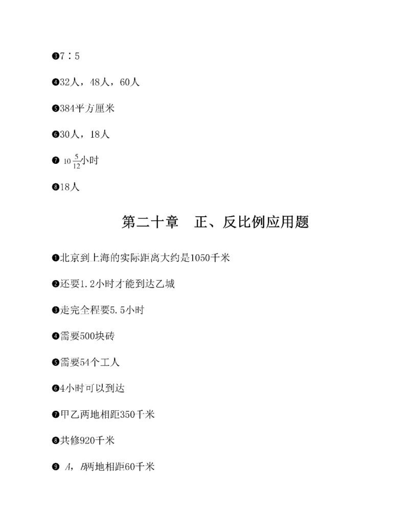 图解小学数学思维训练题六年级_奥数专题合集_H007奥数类教辅汇总PDF_1~6年级图解小学数学思维训练题