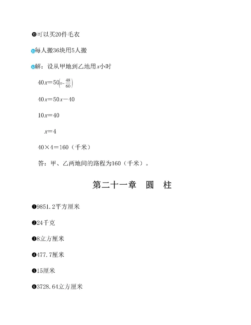图解小学数学思维训练题六年级_奥数专题合集_H007奥数类教辅汇总PDF_1~6年级图解小学数学思维训练题