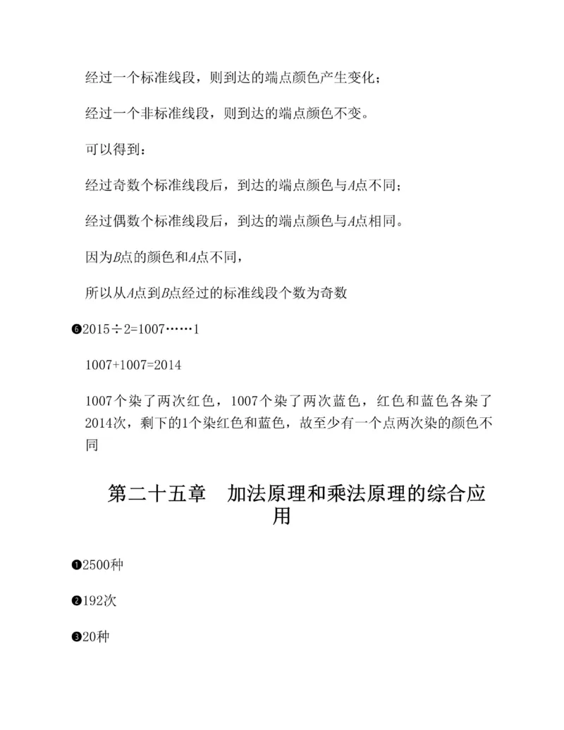 图解小学数学思维训练题六年级_奥数专题合集_H007奥数类教辅汇总PDF_1~6年级图解小学数学思维训练题