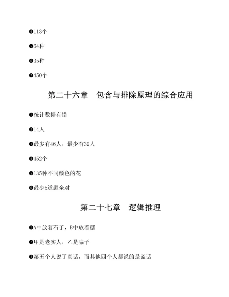 图解小学数学思维训练题六年级_奥数专题合集_H007奥数类教辅汇总PDF_1~6年级图解小学数学思维训练题