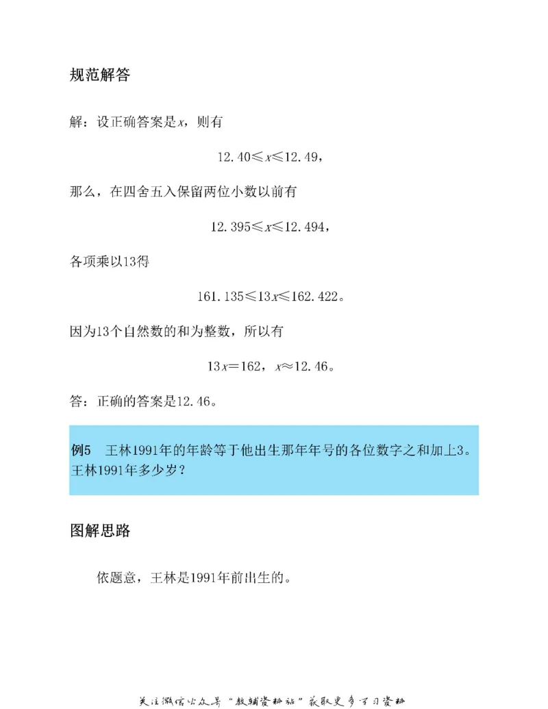 图解小学数学思维训练题六年级_奥数专题合集_H007奥数类教辅汇总PDF_1~6年级图解小学数学思维训练题