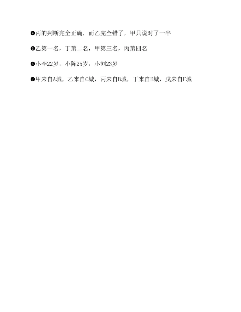 图解小学数学思维训练题六年级_奥数专题合集_H007奥数类教辅汇总PDF_1~6年级图解小学数学思维训练题