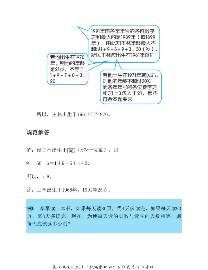 图解小学数学思维训练题六年级_奥数专题合集_H007奥数类教辅汇总PDF_1~6年级图解小学数学思维训练题