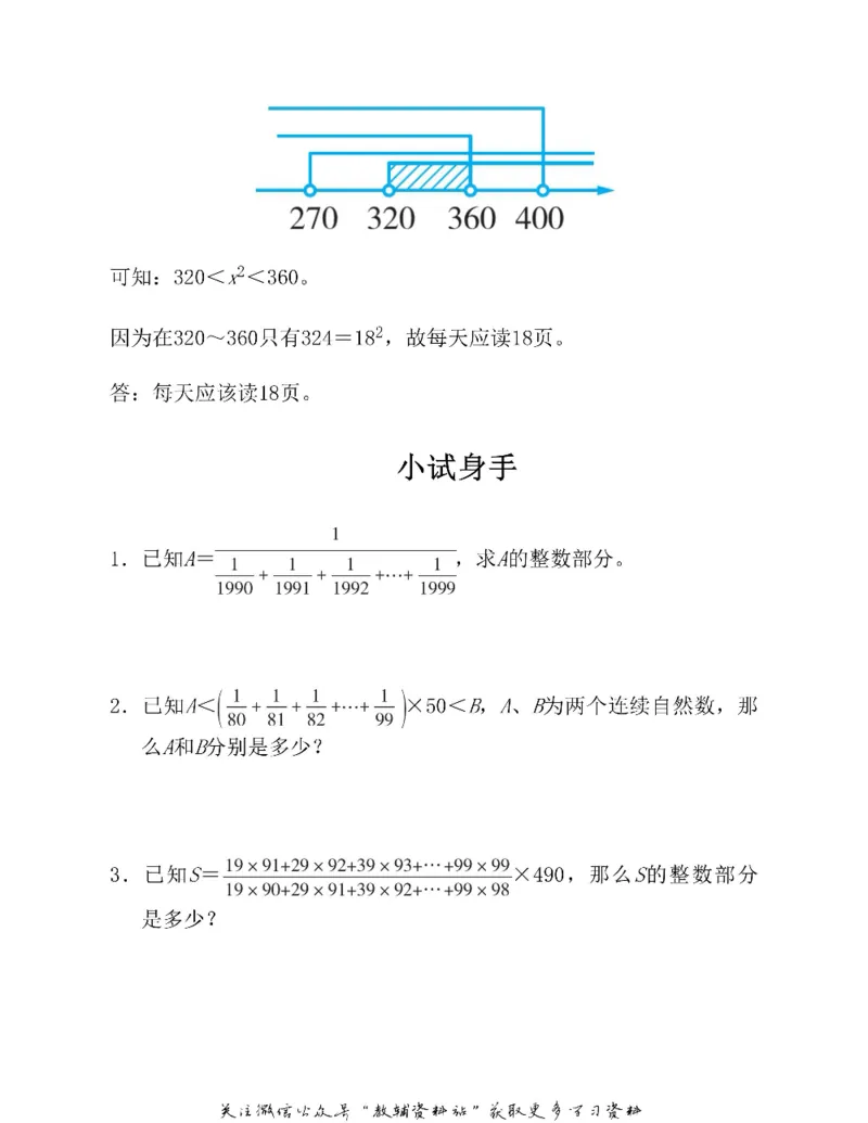 图解小学数学思维训练题六年级_奥数专题合集_H007奥数类教辅汇总PDF_1~6年级图解小学数学思维训练题
