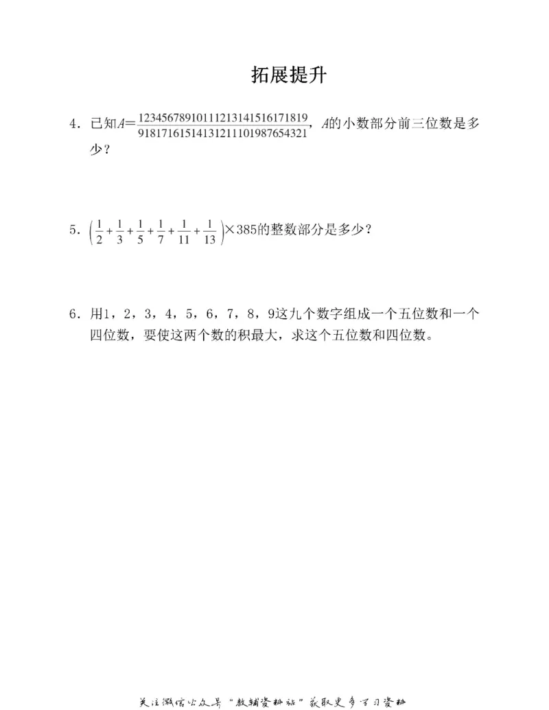 图解小学数学思维训练题六年级_奥数专题合集_H007奥数类教辅汇总PDF_1~6年级图解小学数学思维训练题