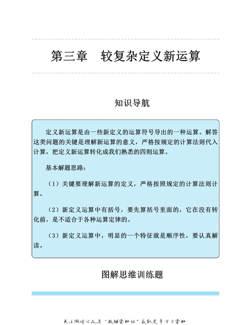 图解小学数学思维训练题六年级_奥数专题合集_H007奥数类教辅汇总PDF_1~6年级图解小学数学思维训练题