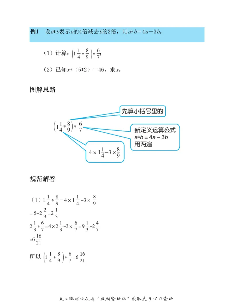 图解小学数学思维训练题六年级_奥数专题合集_H007奥数类教辅汇总PDF_1~6年级图解小学数学思维训练题