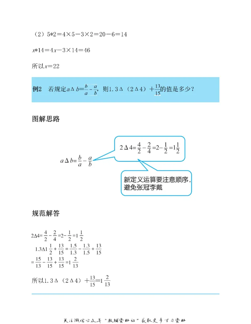 图解小学数学思维训练题六年级_奥数专题合集_H007奥数类教辅汇总PDF_1~6年级图解小学数学思维训练题