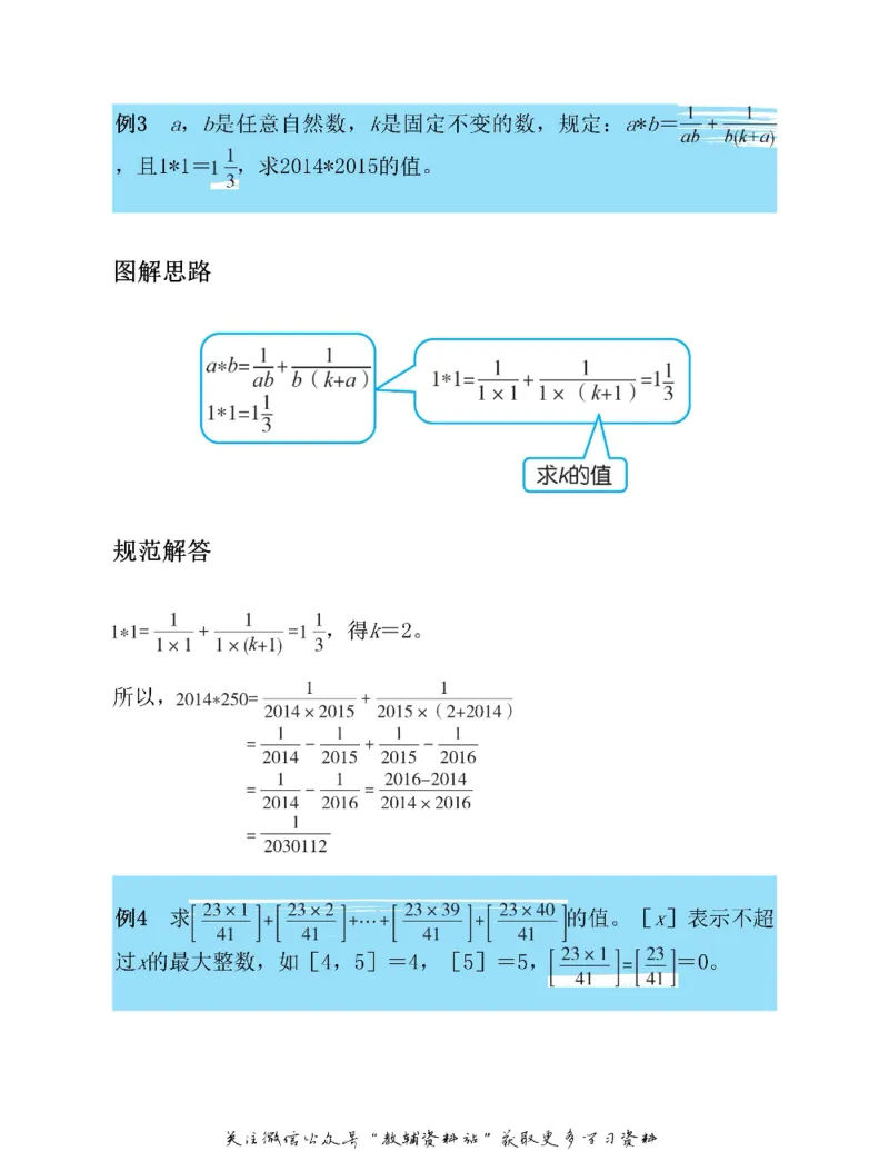 图解小学数学思维训练题六年级_奥数专题合集_H007奥数类教辅汇总PDF_1~6年级图解小学数学思维训练题