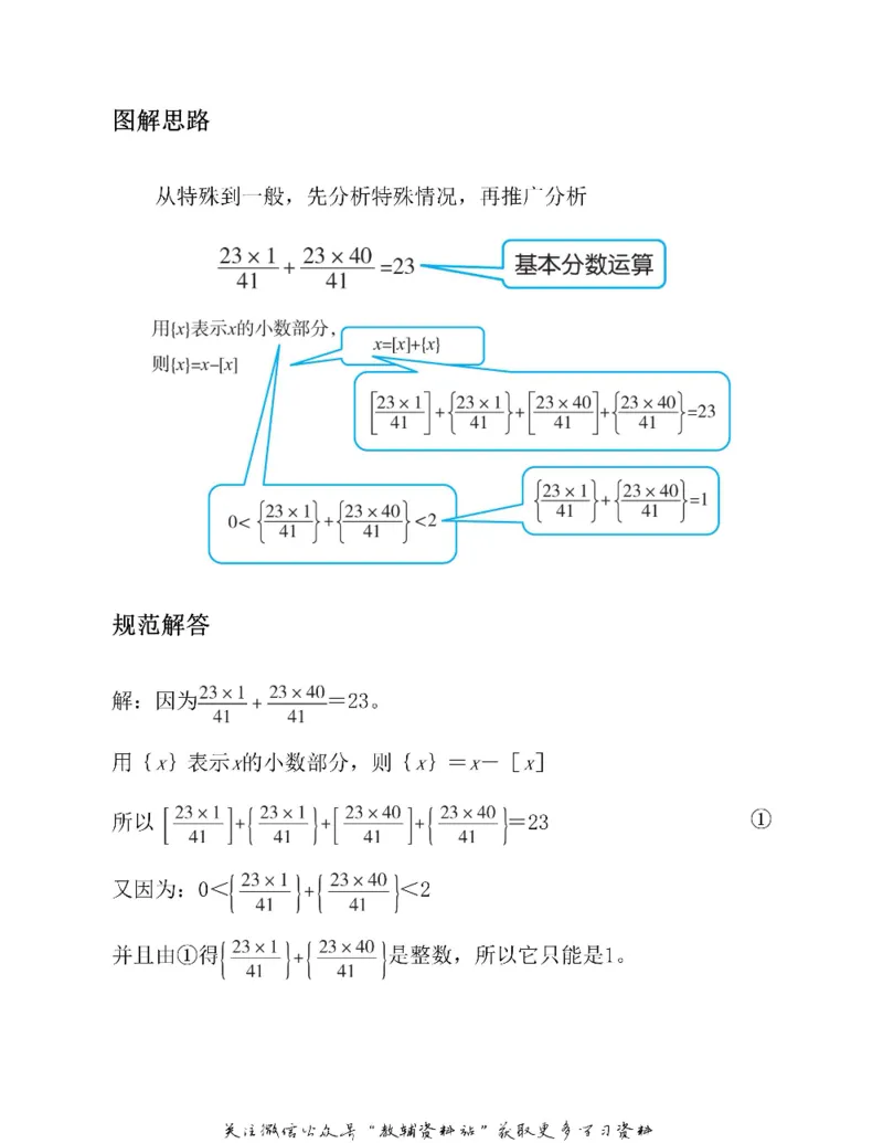 图解小学数学思维训练题六年级_奥数专题合集_H007奥数类教辅汇总PDF_1~6年级图解小学数学思维训练题