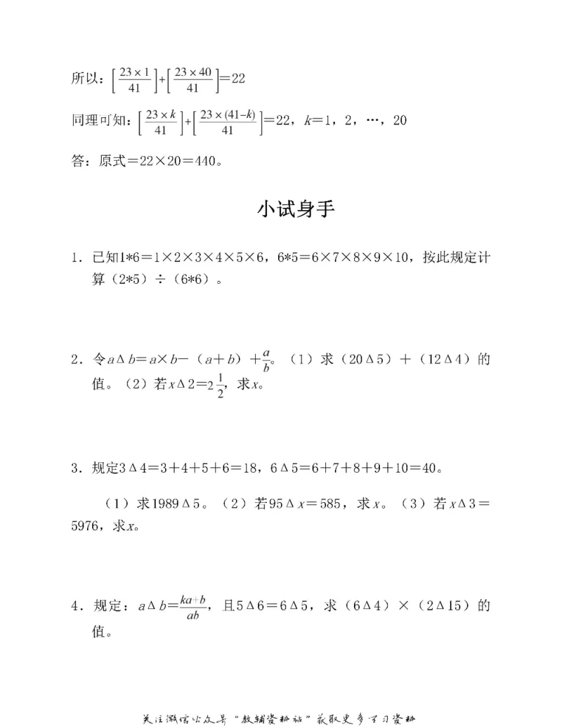图解小学数学思维训练题六年级_奥数专题合集_H007奥数类教辅汇总PDF_1~6年级图解小学数学思维训练题