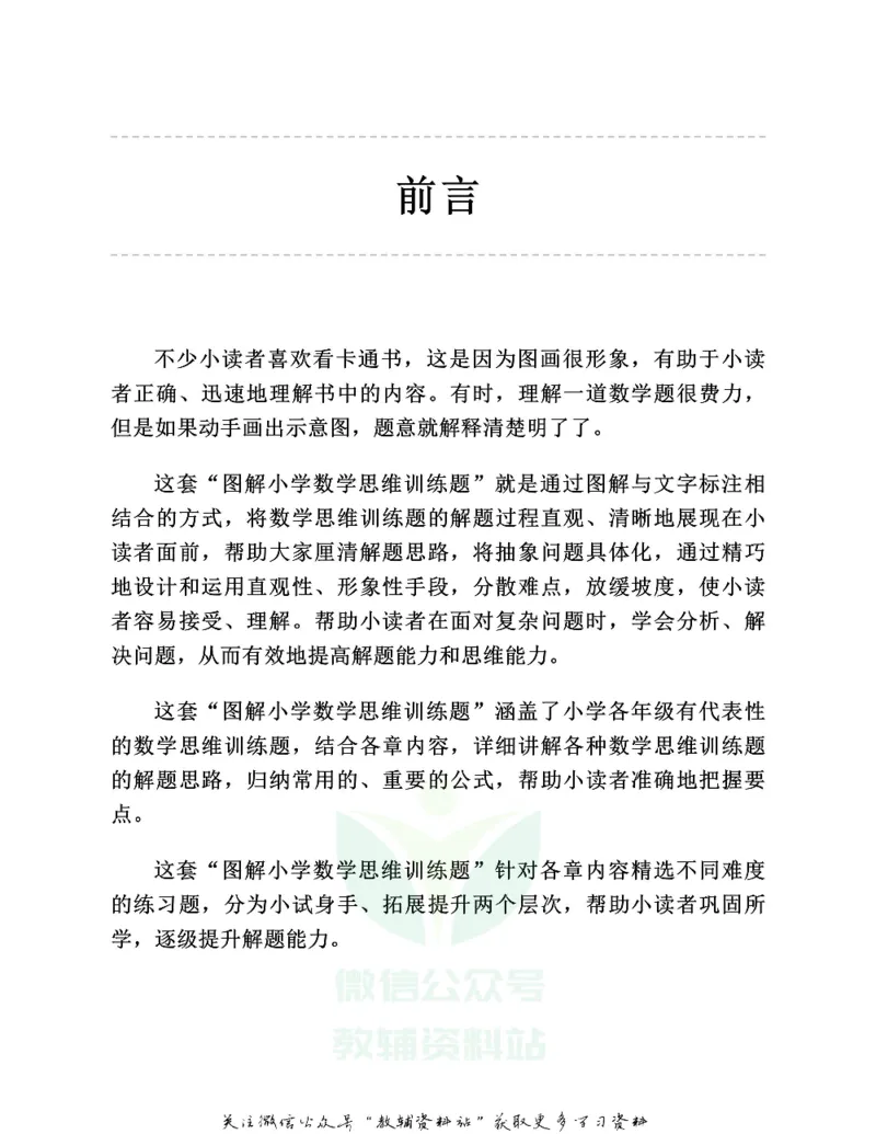 图解小学数学思维训练题六年级_奥数专题合集_H007奥数类教辅汇总PDF_1~6年级图解小学数学思维训练题