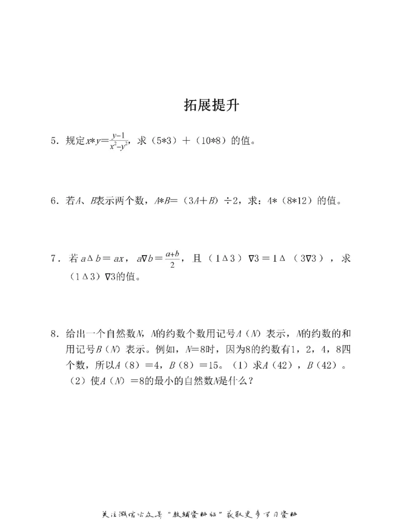 图解小学数学思维训练题六年级_奥数专题合集_H007奥数类教辅汇总PDF_1~6年级图解小学数学思维训练题