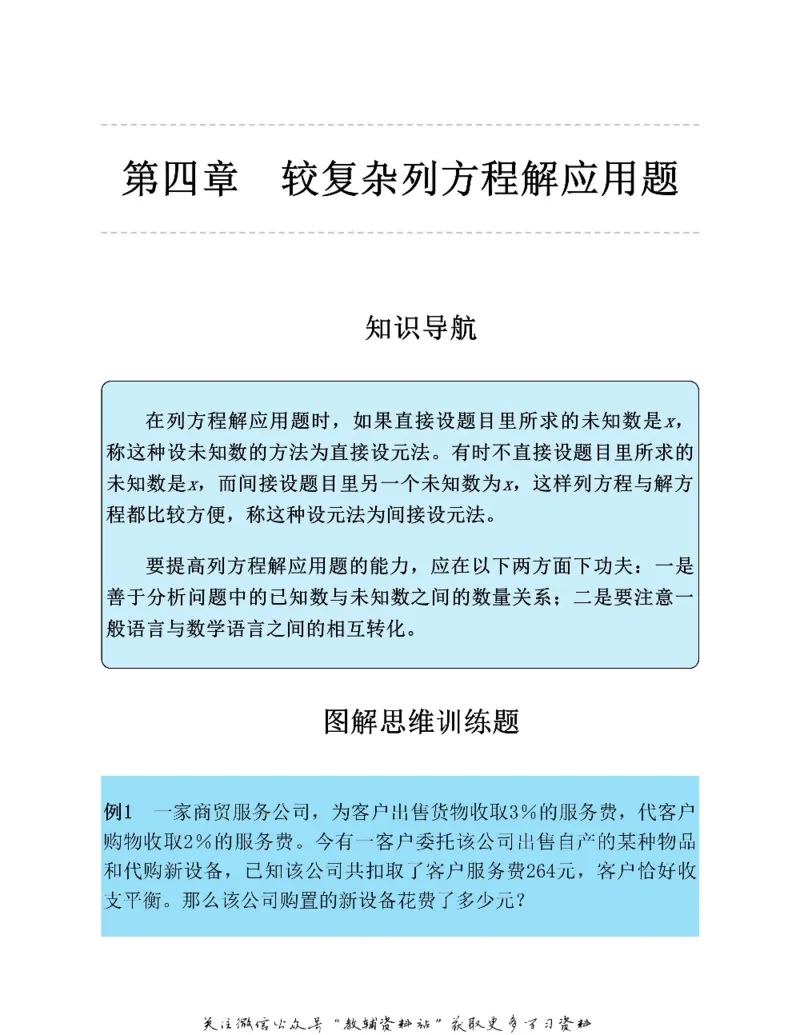 图解小学数学思维训练题六年级_奥数专题合集_H007奥数类教辅汇总PDF_1~6年级图解小学数学思维训练题