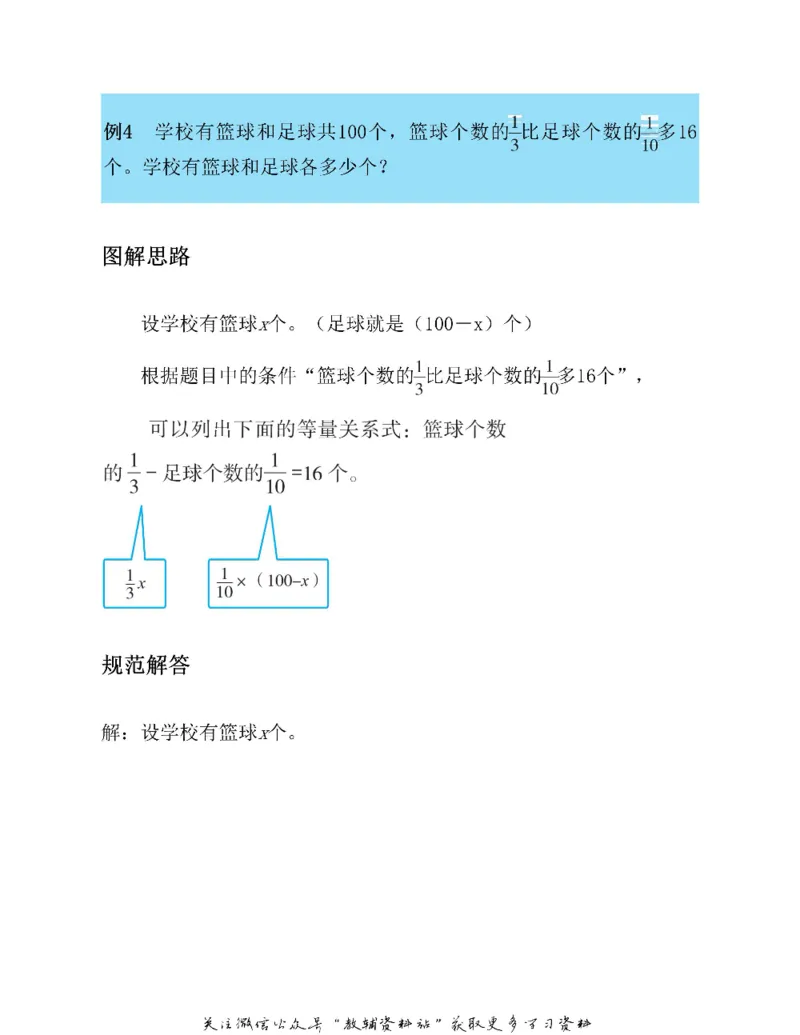 图解小学数学思维训练题六年级_奥数专题合集_H007奥数类教辅汇总PDF_1~6年级图解小学数学思维训练题