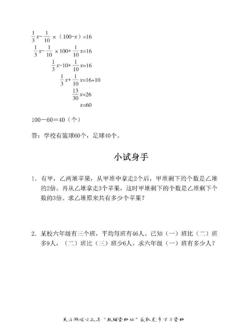 图解小学数学思维训练题六年级_奥数专题合集_H007奥数类教辅汇总PDF_1~6年级图解小学数学思维训练题