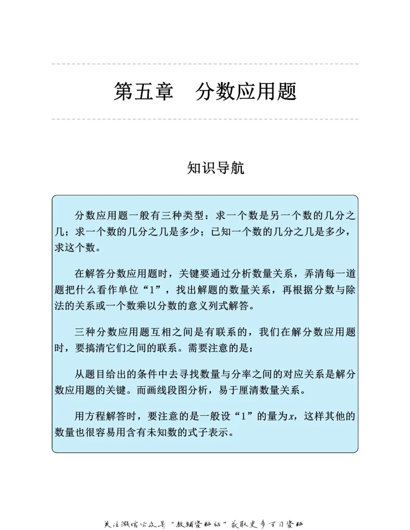 图解小学数学思维训练题六年级_奥数专题合集_H007奥数类教辅汇总PDF_1~6年级图解小学数学思维训练题
