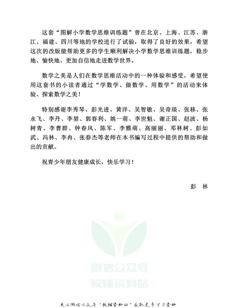 图解小学数学思维训练题六年级_奥数专题合集_H007奥数类教辅汇总PDF_1~6年级图解小学数学思维训练题