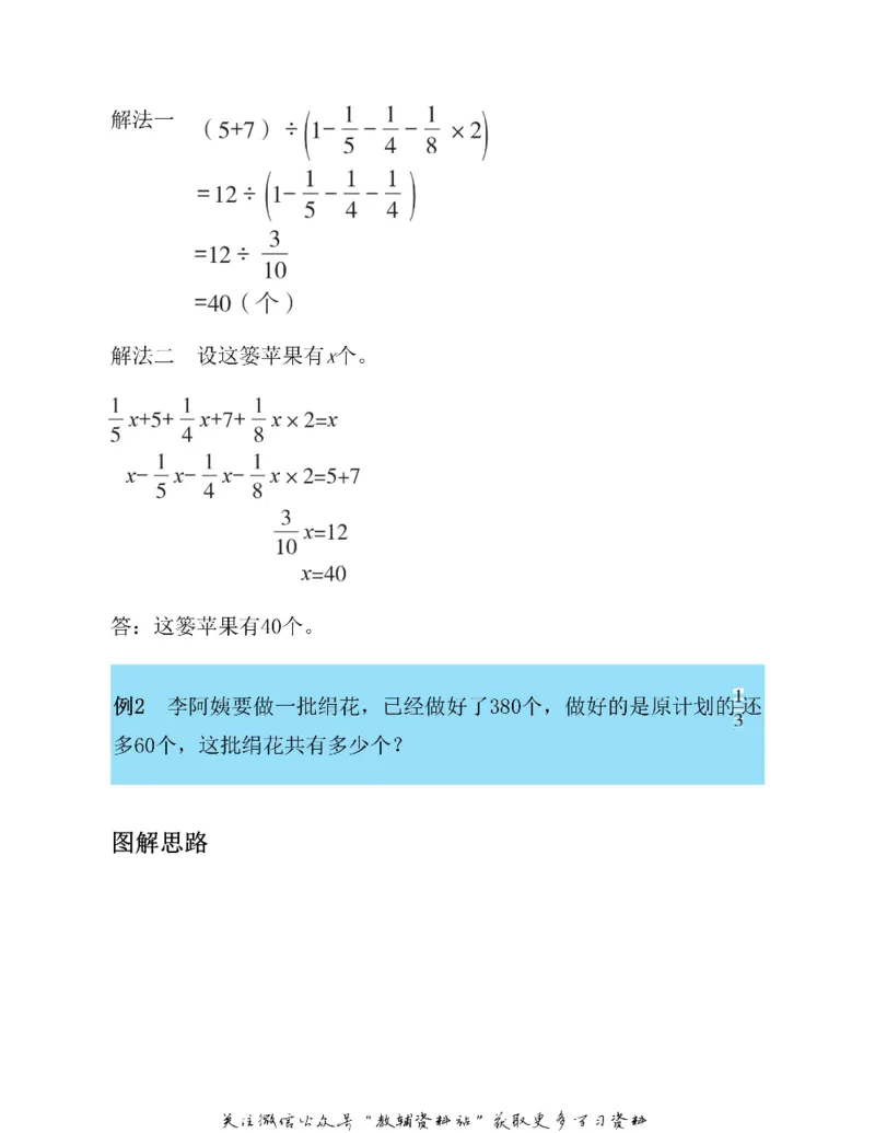 图解小学数学思维训练题六年级_奥数专题合集_H007奥数类教辅汇总PDF_1~6年级图解小学数学思维训练题