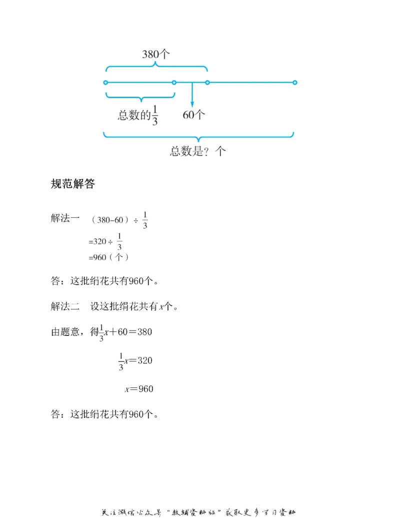 图解小学数学思维训练题六年级_奥数专题合集_H007奥数类教辅汇总PDF_1~6年级图解小学数学思维训练题