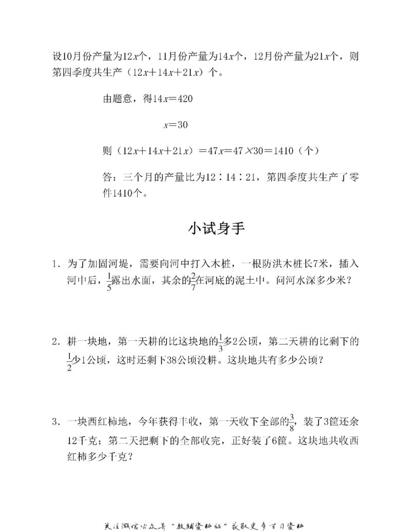 图解小学数学思维训练题六年级_奥数专题合集_H007奥数类教辅汇总PDF_1~6年级图解小学数学思维训练题
