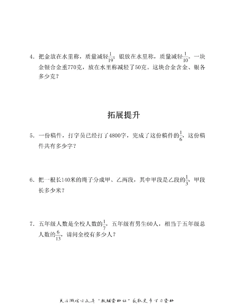 图解小学数学思维训练题六年级_奥数专题合集_H007奥数类教辅汇总PDF_1~6年级图解小学数学思维训练题