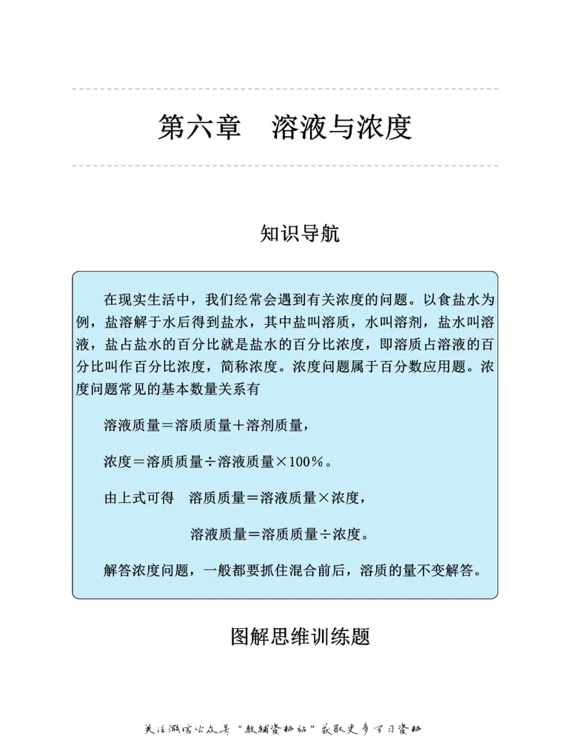 图解小学数学思维训练题六年级_奥数专题合集_H007奥数类教辅汇总PDF_1~6年级图解小学数学思维训练题