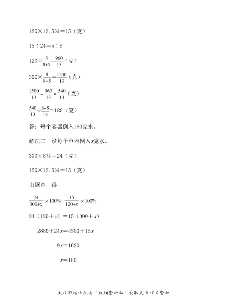 图解小学数学思维训练题六年级_奥数专题合集_H007奥数类教辅汇总PDF_1~6年级图解小学数学思维训练题