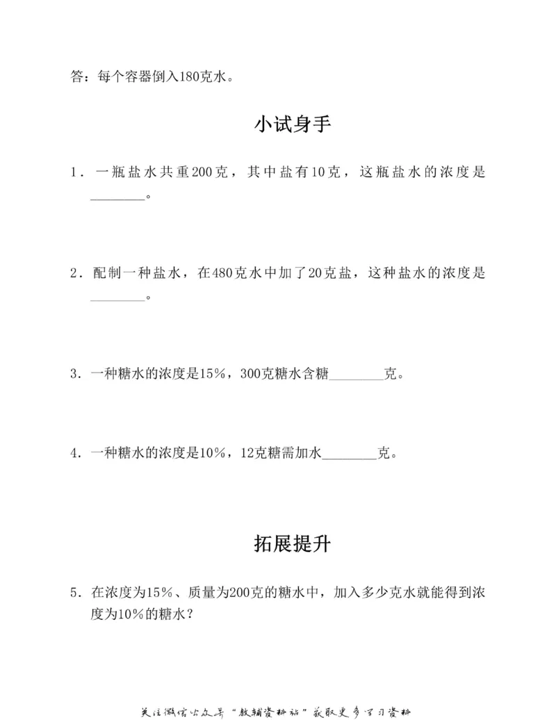 图解小学数学思维训练题六年级_奥数专题合集_H007奥数类教辅汇总PDF_1~6年级图解小学数学思维训练题