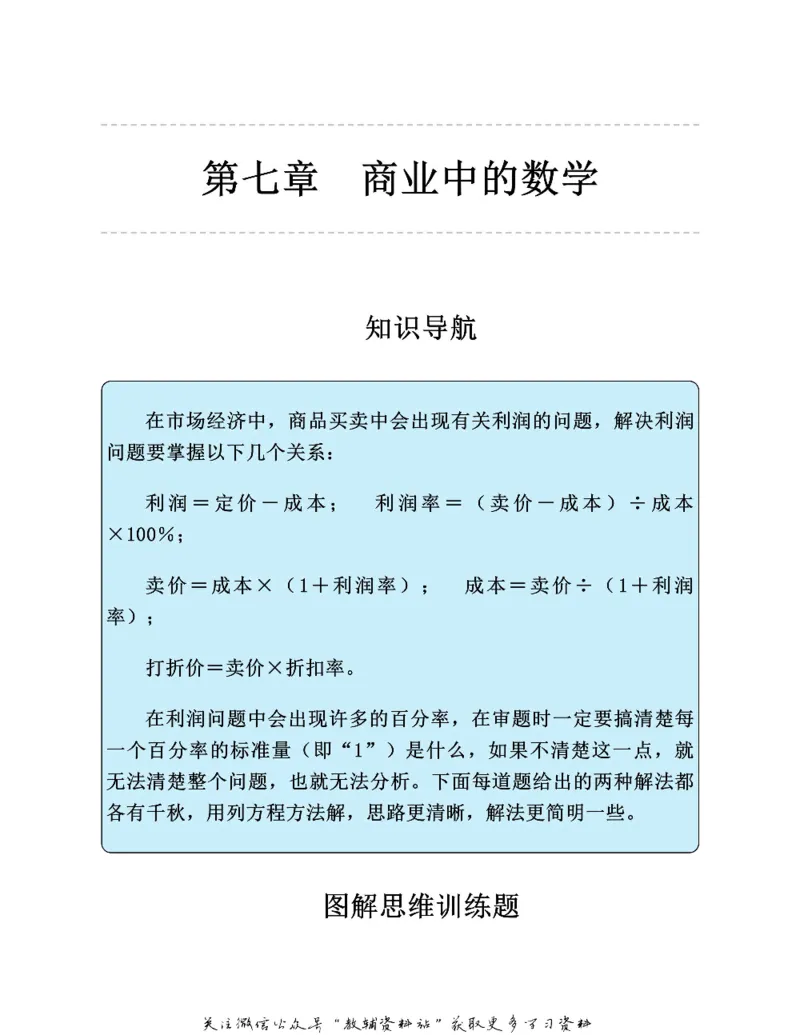 图解小学数学思维训练题六年级_奥数专题合集_H007奥数类教辅汇总PDF_1~6年级图解小学数学思维训练题