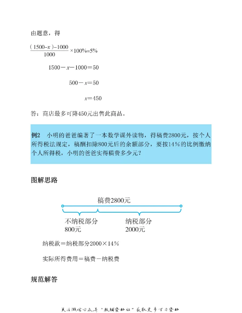 图解小学数学思维训练题六年级_奥数专题合集_H007奥数类教辅汇总PDF_1~6年级图解小学数学思维训练题