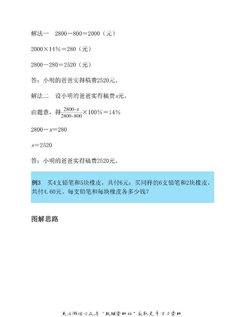 图解小学数学思维训练题六年级_奥数专题合集_H007奥数类教辅汇总PDF_1~6年级图解小学数学思维训练题