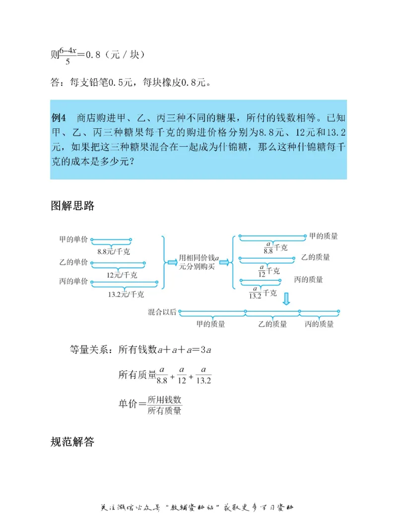 图解小学数学思维训练题六年级_奥数专题合集_H007奥数类教辅汇总PDF_1~6年级图解小学数学思维训练题