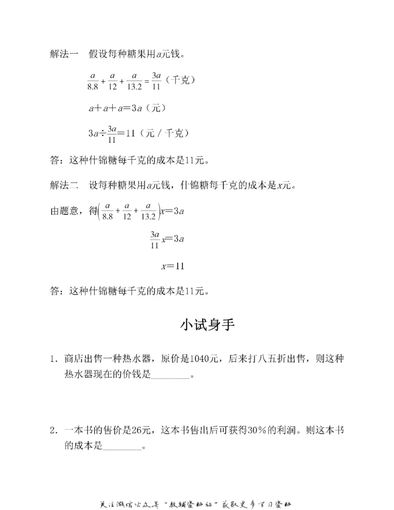 图解小学数学思维训练题六年级_奥数专题合集_H007奥数类教辅汇总PDF_1~6年级图解小学数学思维训练题