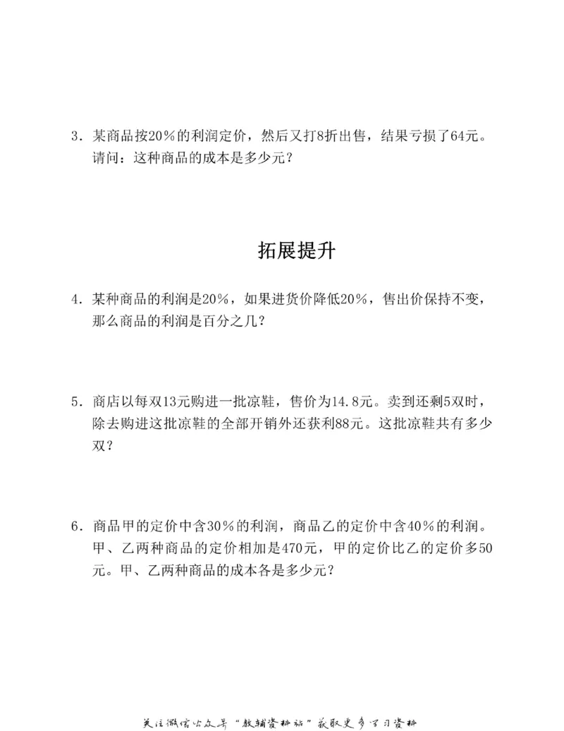 图解小学数学思维训练题六年级_奥数专题合集_H007奥数类教辅汇总PDF_1~6年级图解小学数学思维训练题