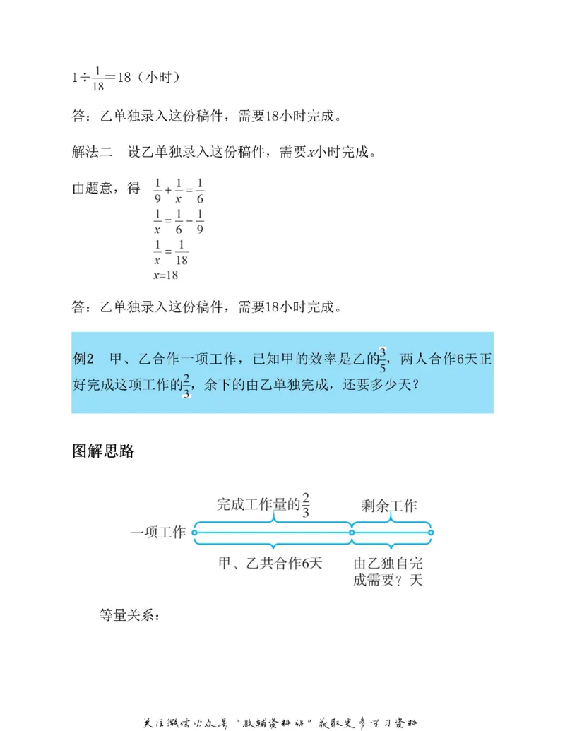 图解小学数学思维训练题六年级_奥数专题合集_H007奥数类教辅汇总PDF_1~6年级图解小学数学思维训练题