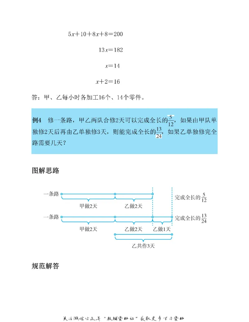 图解小学数学思维训练题六年级_奥数专题合集_H007奥数类教辅汇总PDF_1~6年级图解小学数学思维训练题