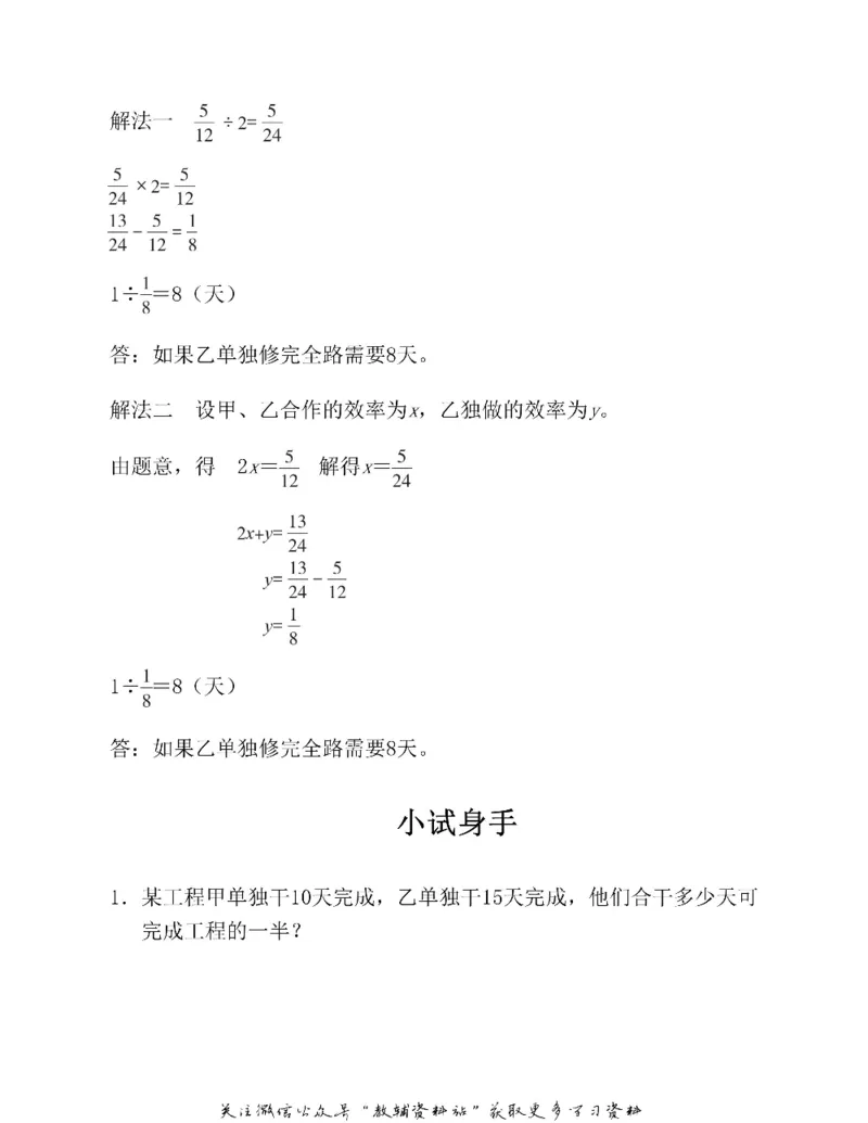 图解小学数学思维训练题六年级_奥数专题合集_H007奥数类教辅汇总PDF_1~6年级图解小学数学思维训练题