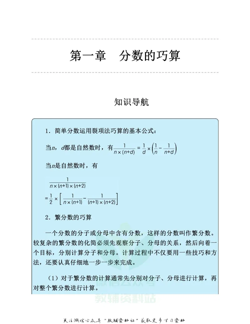 图解小学数学思维训练题六年级_奥数专题合集_H007奥数类教辅汇总PDF_1~6年级图解小学数学思维训练题
