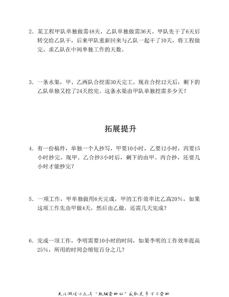图解小学数学思维训练题六年级_奥数专题合集_H007奥数类教辅汇总PDF_1~6年级图解小学数学思维训练题
