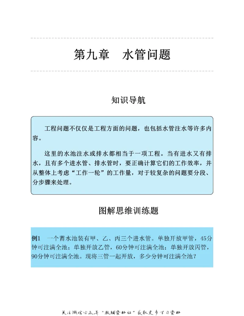 图解小学数学思维训练题六年级_奥数专题合集_H007奥数类教辅汇总PDF_1~6年级图解小学数学思维训练题