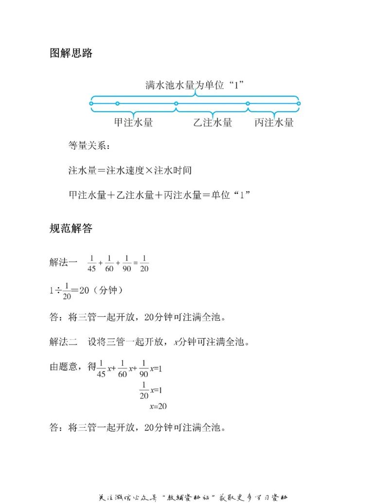 图解小学数学思维训练题六年级_奥数专题合集_H007奥数类教辅汇总PDF_1~6年级图解小学数学思维训练题